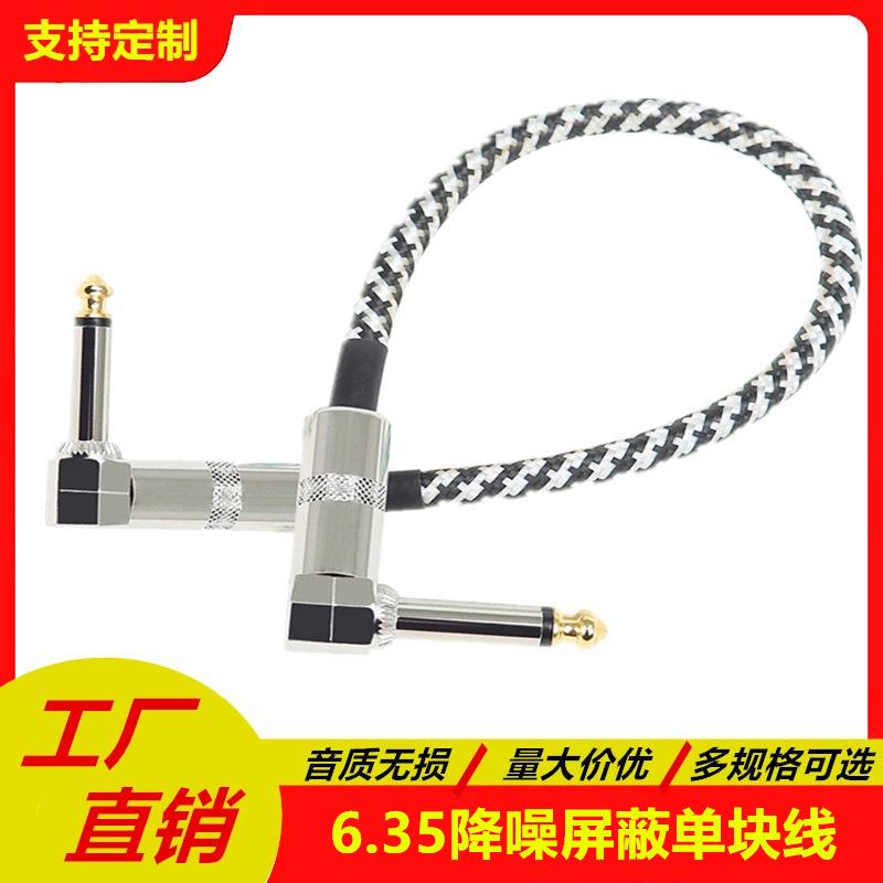降噪屏蔽单块线伴奏效果器连接线15CM-30CM-50CM多规格跨境现货