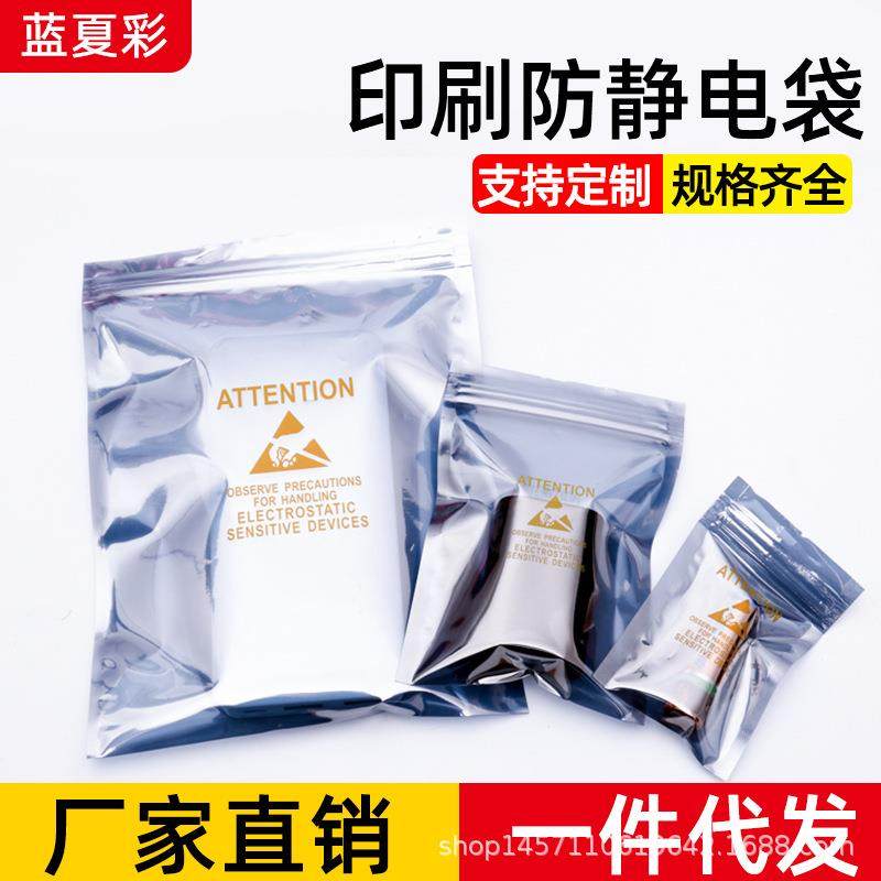 100个印刷自封口防静电袋子主板显卡静电袋硬盘防静电屏蔽包装袋