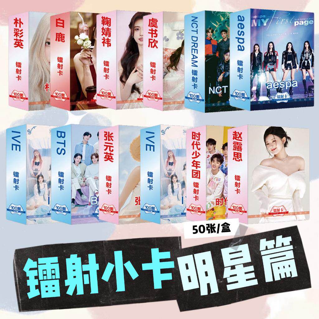 明星镭射小卡虞书欣白鹿赵露思（G）I-DLE张元英50张高清不重复