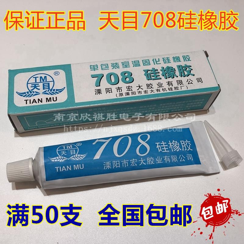 天目708硅橡胶 白色不流淌硅橡胶 绝缘密封环保耐高温防水