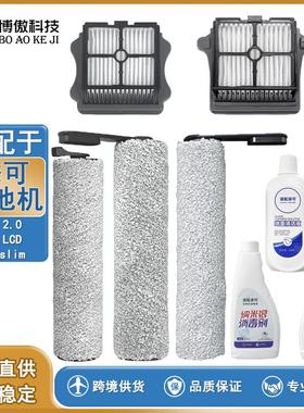适用于添可芙万1.02.0LED3.0Silm洗地机配件滚刷滤网清洁剂