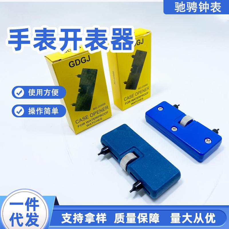 修表工具手表开表器开盖器后盖工具劳两爪开换电池拆表器套装