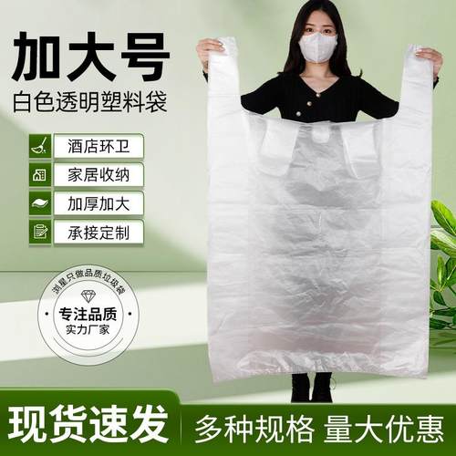 大号透明塑料袋白色加厚服装打包袋搬家收纳袋子背心袋方便手提袋