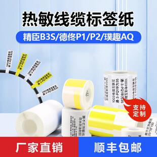 精臣B3S DP30热敏线缆标签纸f型网线不干胶标签贴纸 B11 德佟P1