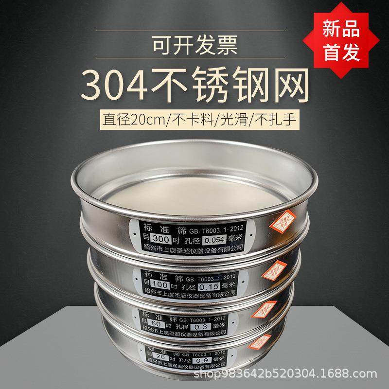 标准分样筛 304不锈钢筛具双层冲框筛子过滤网筛砂石土壤试验筛
