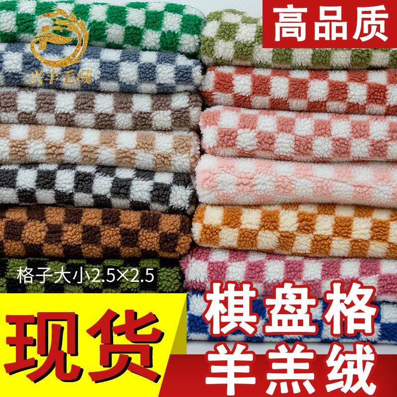 现货棋盘格提花羊羔绒 加厚保暖羊羔毛面料 外套颗粒绒毛绒面料