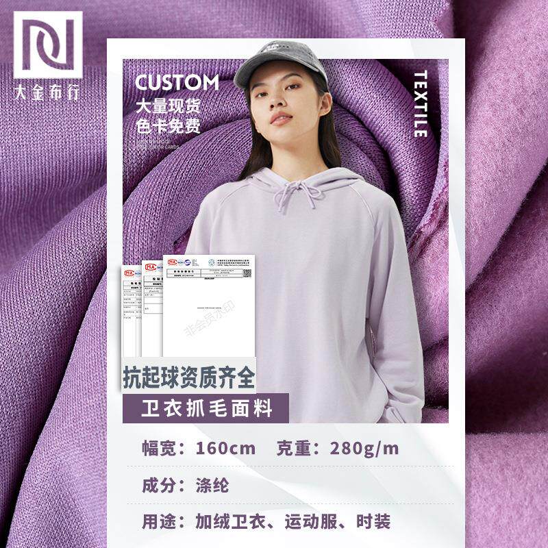 抗起球加厚卫衣抓绒面料全涤单面抓毛秋冬280g加绒密绒