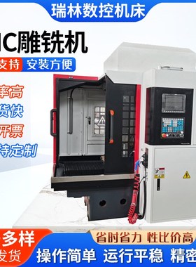 厂家供应雕铣机cnnc金属模具 不锈钢加工高速雕铣机 可定/制