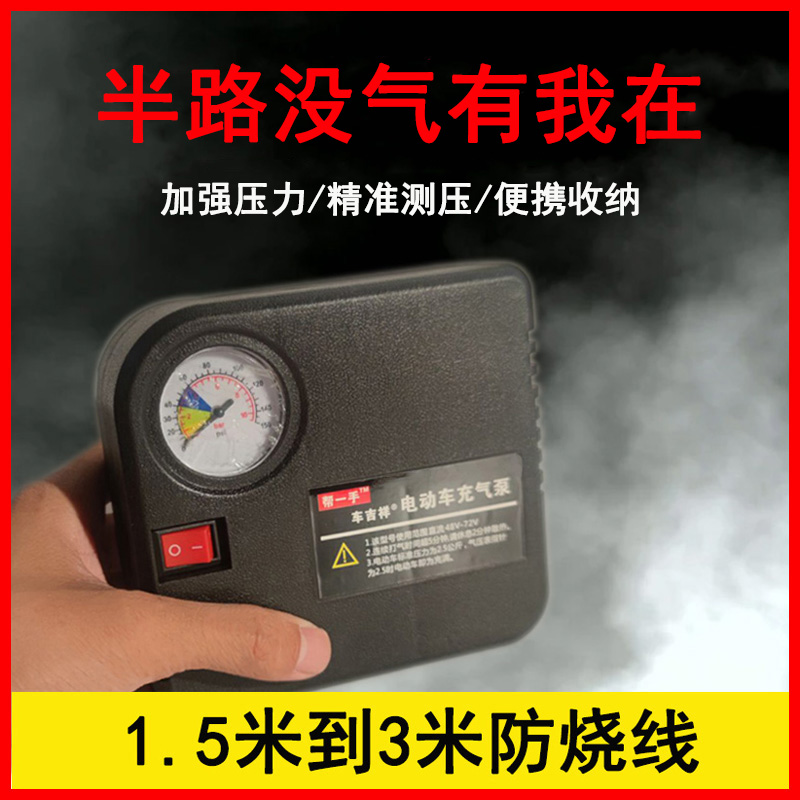 电瓶车电动车充气i泵48v60v72v三轮车家用便携式车载轮胎打气筒