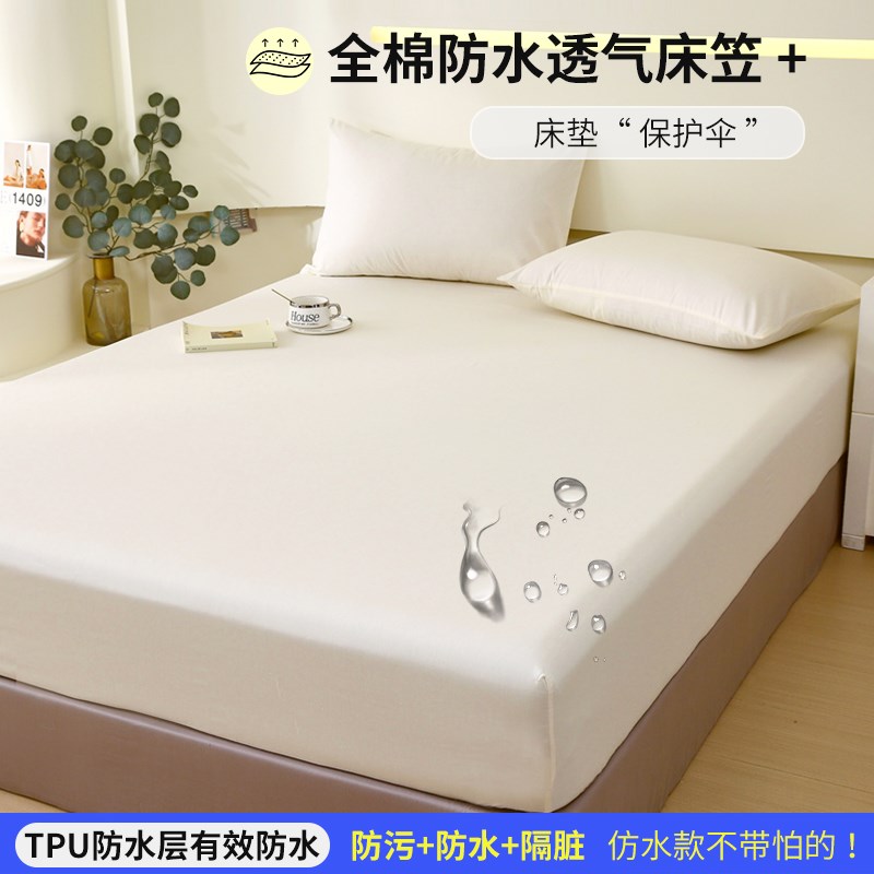 防水隔尿全包床笠加高席梦思床u垫保护套加厚防尘床罩1.5/1.8x2.2