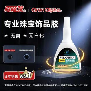 阿隆发珠宝胶粘首饰专用 粘耳环项链吊坠发卡手链专用B胶水强力透