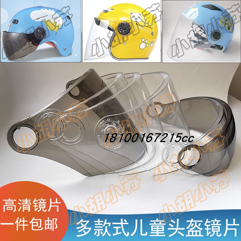 摩托车电动车儿童头盔镜片通用透明夏季防晒AK安驰半盔.面罩挡风