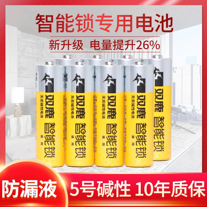 凯迪仕kaadas智能指纹锁专用电池5号双鹿客小绿米酒店.密码电子门
