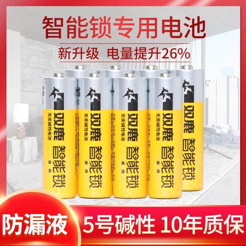 凯迪仕kaadas智能指纹锁专用电池5号双鹿客小绿米酒店.密码电子门