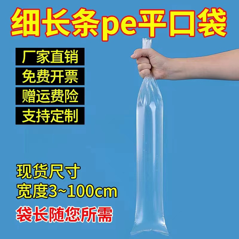 pe平口袋一次性冰柱袋商用冻肉卷成型袋带鱼包装袋U直筒长条塑料
