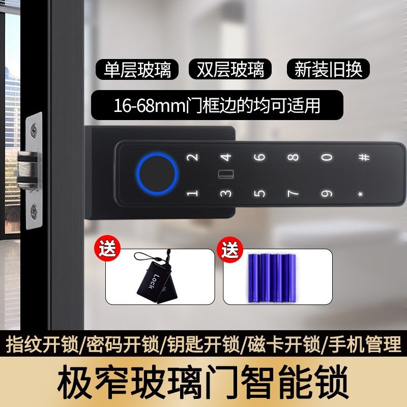 1618极窄边框指纹o密码智能锁适用于长虹玻璃门办公室卫浴极简门