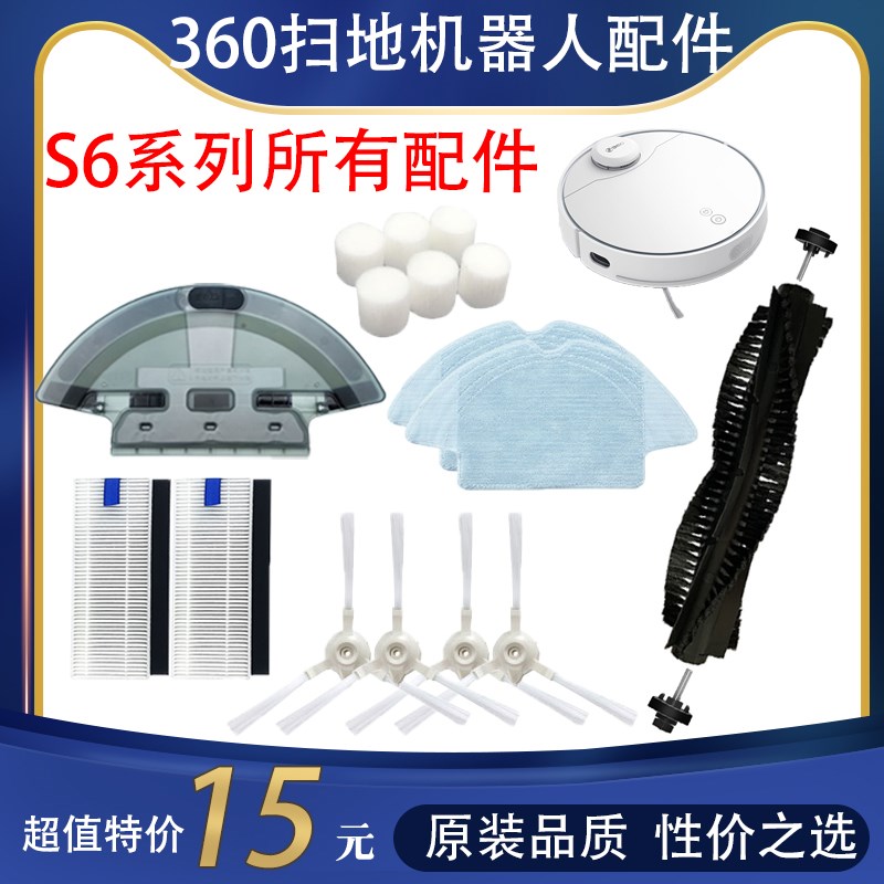 360扫地机器人配件S6边刷抹拖布海帕主刷M滤网水箱水芯行走轮电池