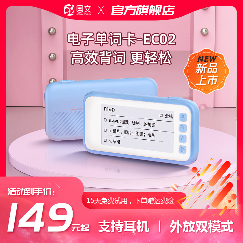 国文EC02单词卡便携护眼电子单词卡单词机墨水屏有声学习记忆神器