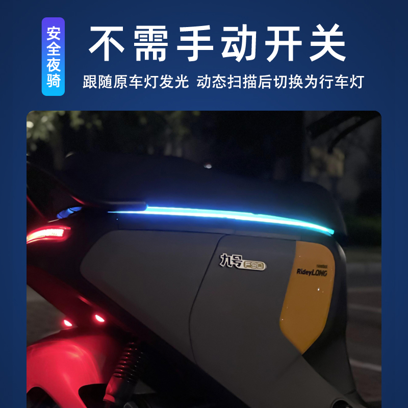 台铃电动车氛围灯坐垫流水灯彩灯带侧边灯改装饰配件大全赤兔