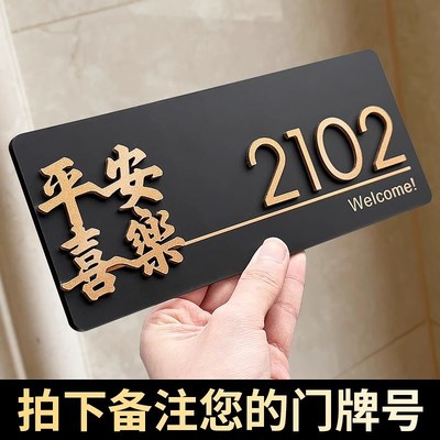 亚克力门牌号码牌家用轻奢入户门口装饰磁吸门牌号高级感创意定制