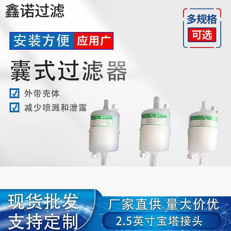 2.5英寸宝f塔接头囊式过滤器多规格滤芯厂家 宝塔接头囊式过滤器