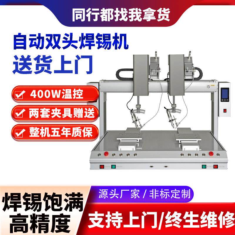 自动焊锡机全自动焊线PCB板LED灯自动点锡出锡加锡usb数据线焊接