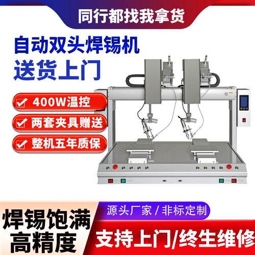 自动焊锡机全自动焊线PCB板LED灯自动点锡出锡加锡usb数据线焊接