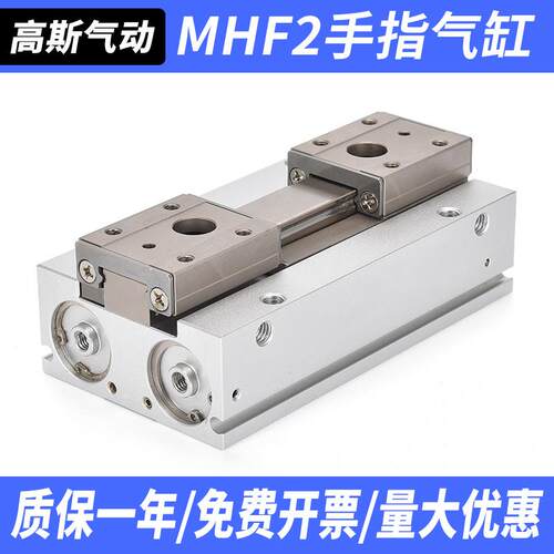 MHF2导轨滑台高斯气动手指气缸薄型气爪8D-12D-16D-20D/D1/D2R