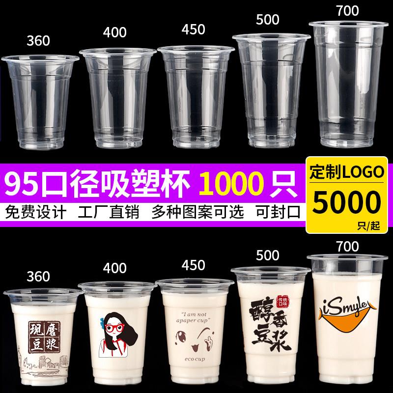 95口径一次性豆浆杯子带盖子商用塑料银耳杯400ml奶茶杯1000祇定