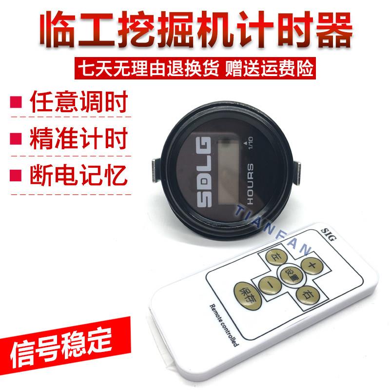 山东临工挖土机计时器55 60 75 135 150 210工作遥控时间表小时表