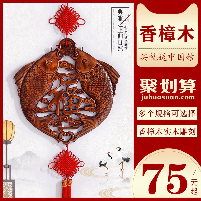 东阳木雕双鱼福中式实木雕刻壁挂件客厅玄关背景墙装饰香樟木挂画