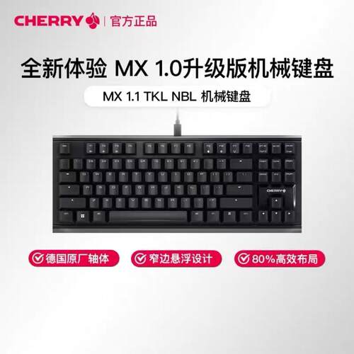 招行礼品工程师键盘CHERRY樱桃MX1.1机械键盘87键游戏/电脑键盘
