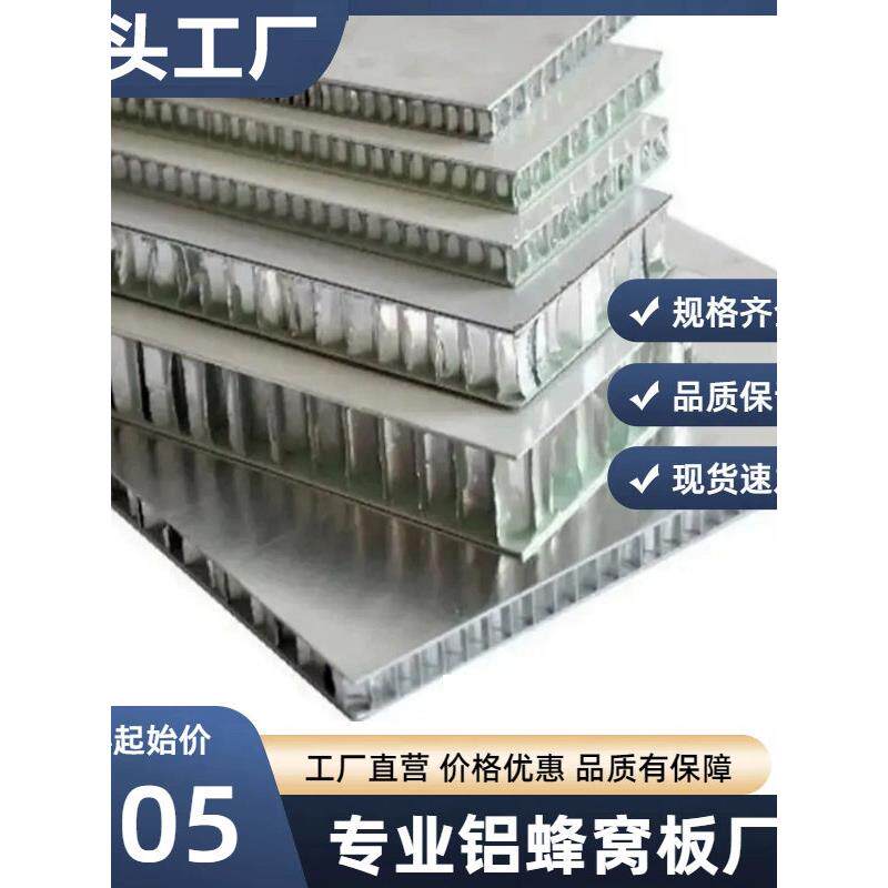 蜂窝板铝板全铝覆合材料板铝蜂窝芯铝单板厂家定制鞋柜吊顶隔断