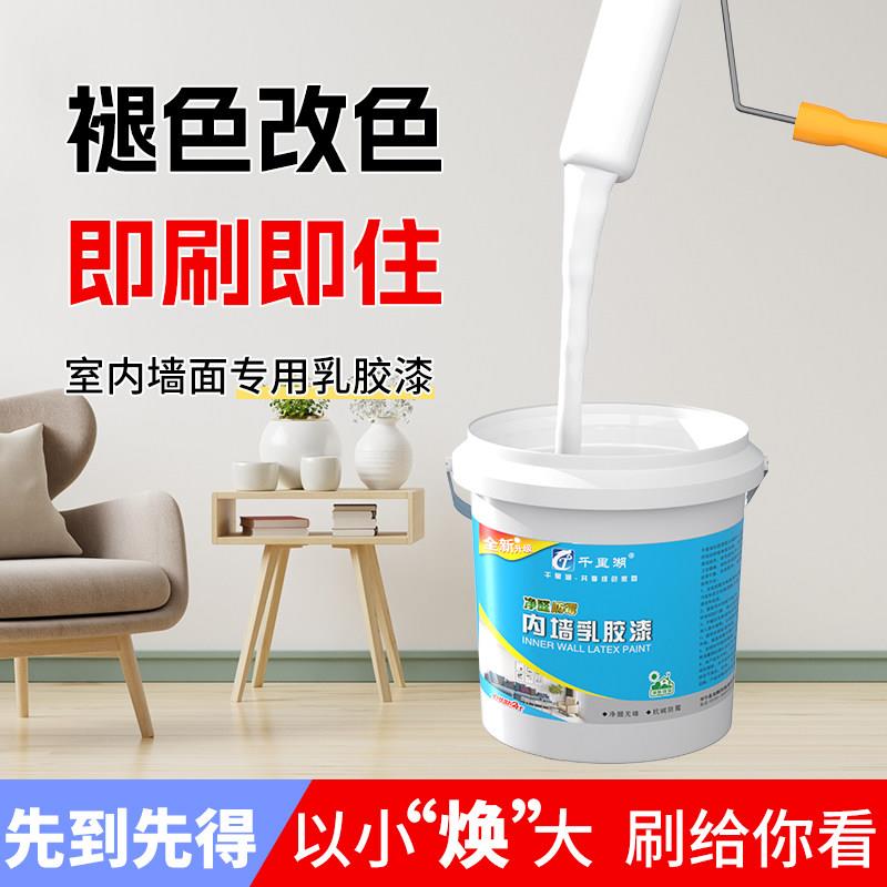 内墙乳胶漆 米黄色白色可调色家用墙面漆涂料