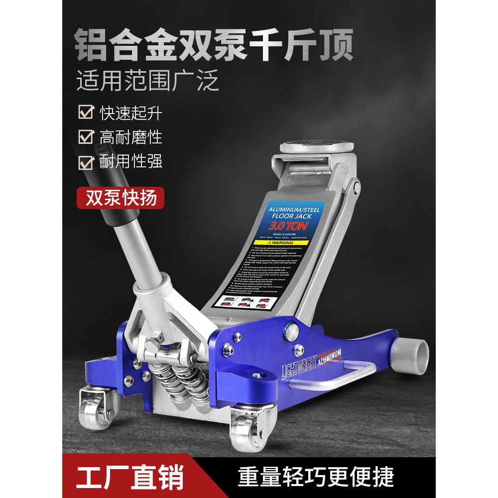 铝合金卧式液压千斤顶1.5吨3吨汽车小轿车用SUV汽修店换胎工具