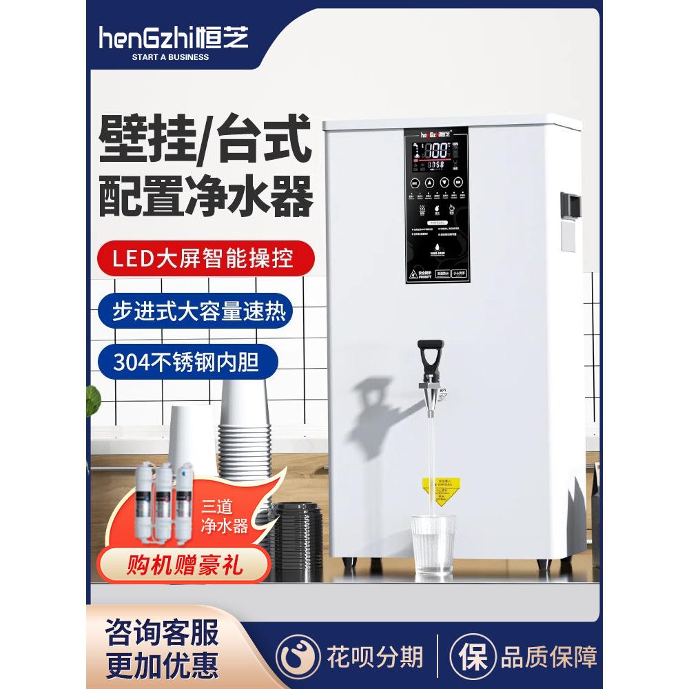 恒之壁挂式热水器商业奶茶店专用多功能全自动热水器分步式热水器