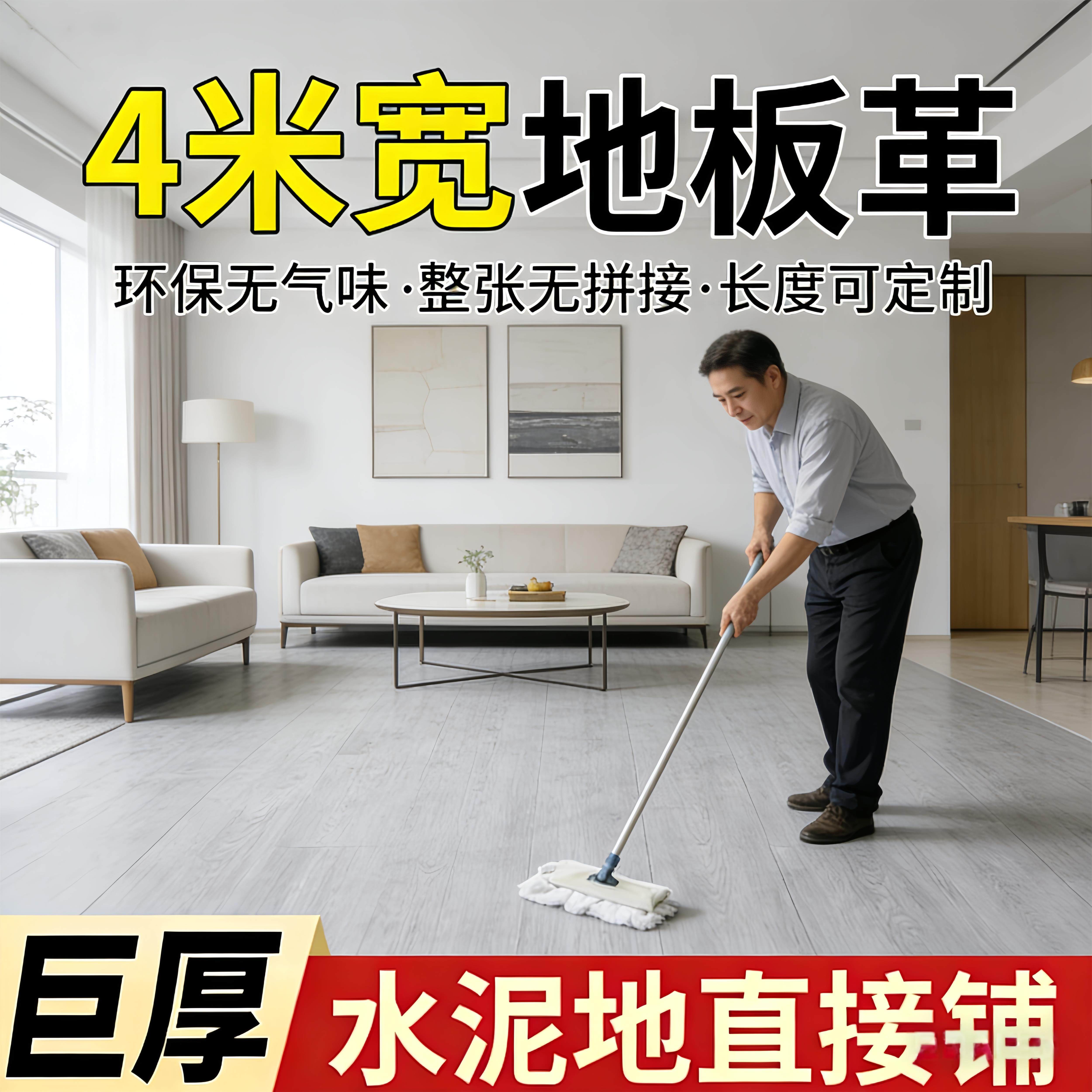 4米宽地毯地垫加厚地板革铺垫家用防滑水泥地直接铺地垫地板贴垫