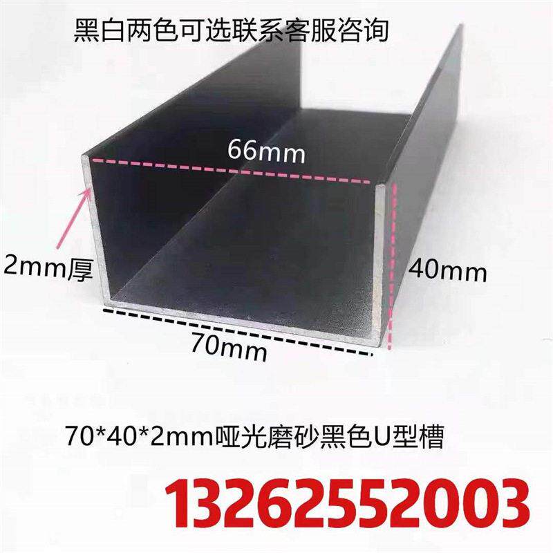 铝合金u型槽70*40*2内劲66黑色u形槽铝合金型材包边条U型铝条槽铝