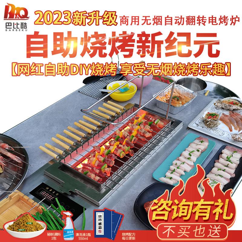 商用自动翻转烤炉 无烟电烤炉机种 巴比酷烧烤机 六人座不锈钢烤