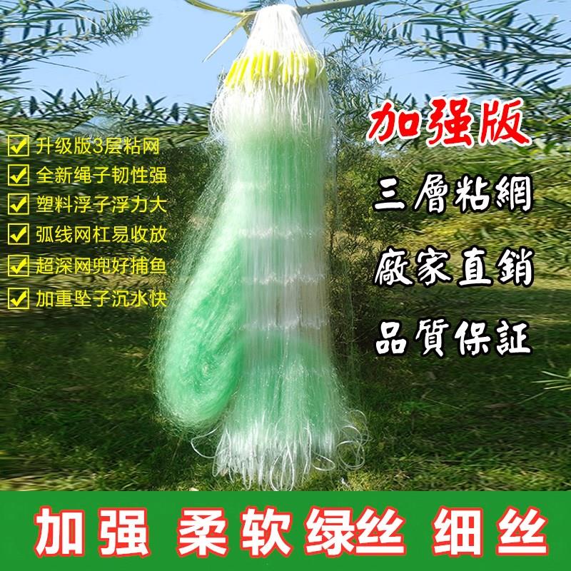 渔网粘网丝网三层沉网单层白条网鲫鱼鲢鱼沾网浮网挂子鱼网捕鱼网