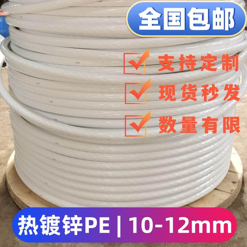 pe热镀锌包塑钢丝绳12mm膜结构吊索膜结包边牵引绳防绣钢丝绳白色
