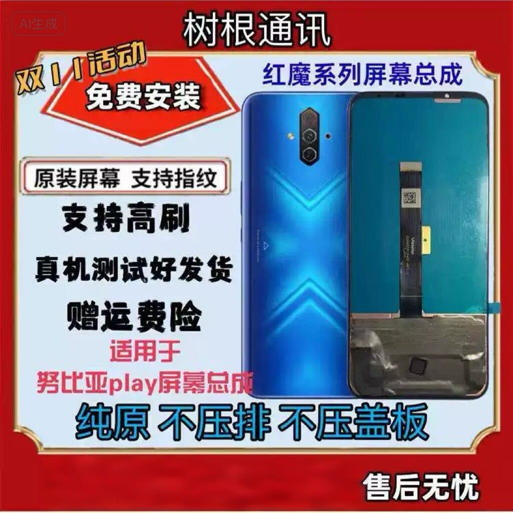 适用努比亚红魔play nx651J手机萤幕总成触控屏幕内外一体屏显示