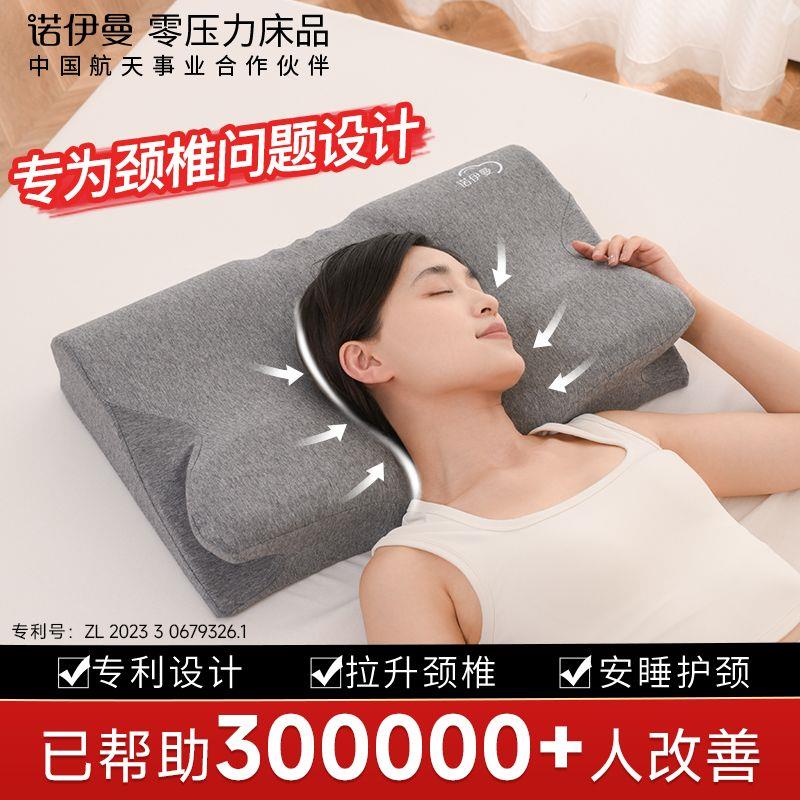 诺伊曼人体工学颈椎枕头侧睡护颈椎助睡眠睡觉专用零压记忆棉枕芯