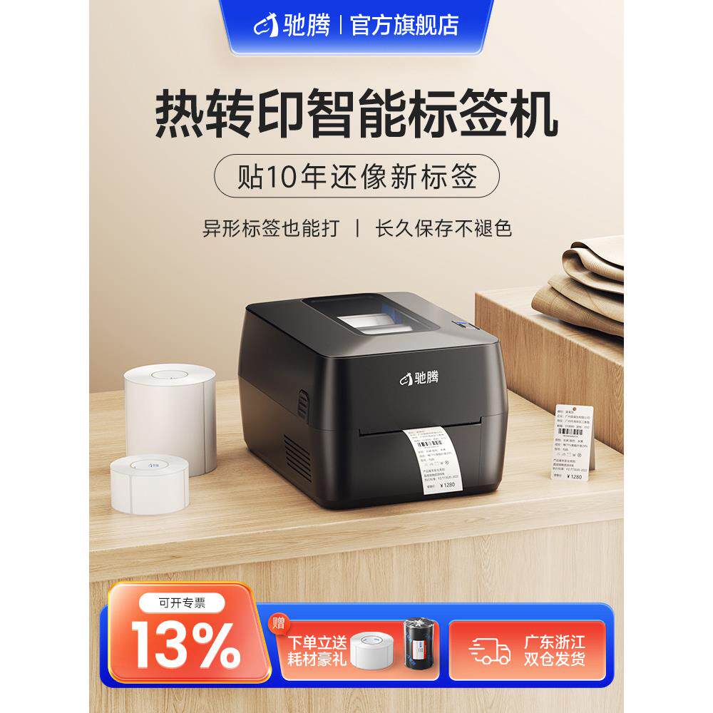 色带标签打印机不干胶衣物可水洗标志标签证书纸板铜板磨砂银热敏