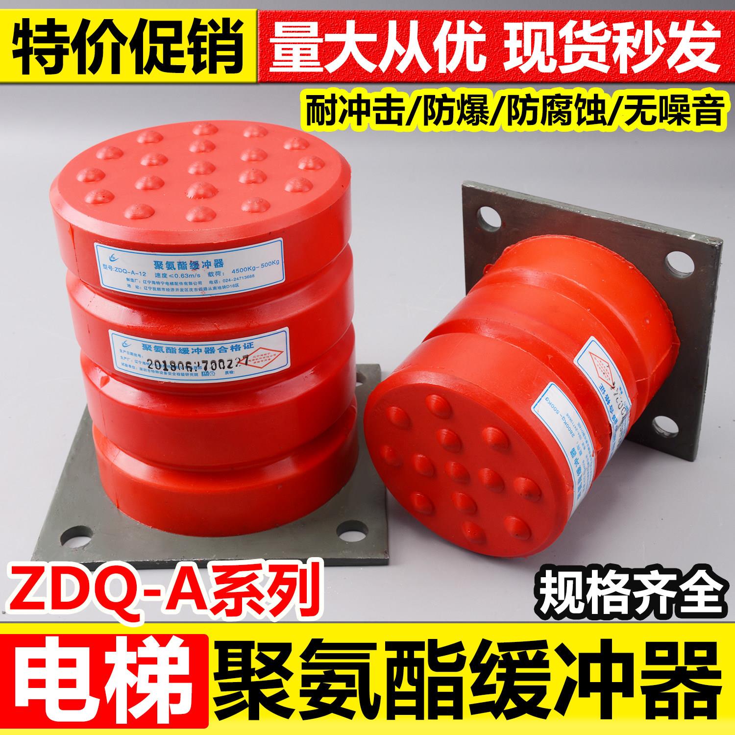 电梯缓冲器ZDQ-A系列 聚氨酯缓冲器 带铁板行车防撞垫 起重机减震
