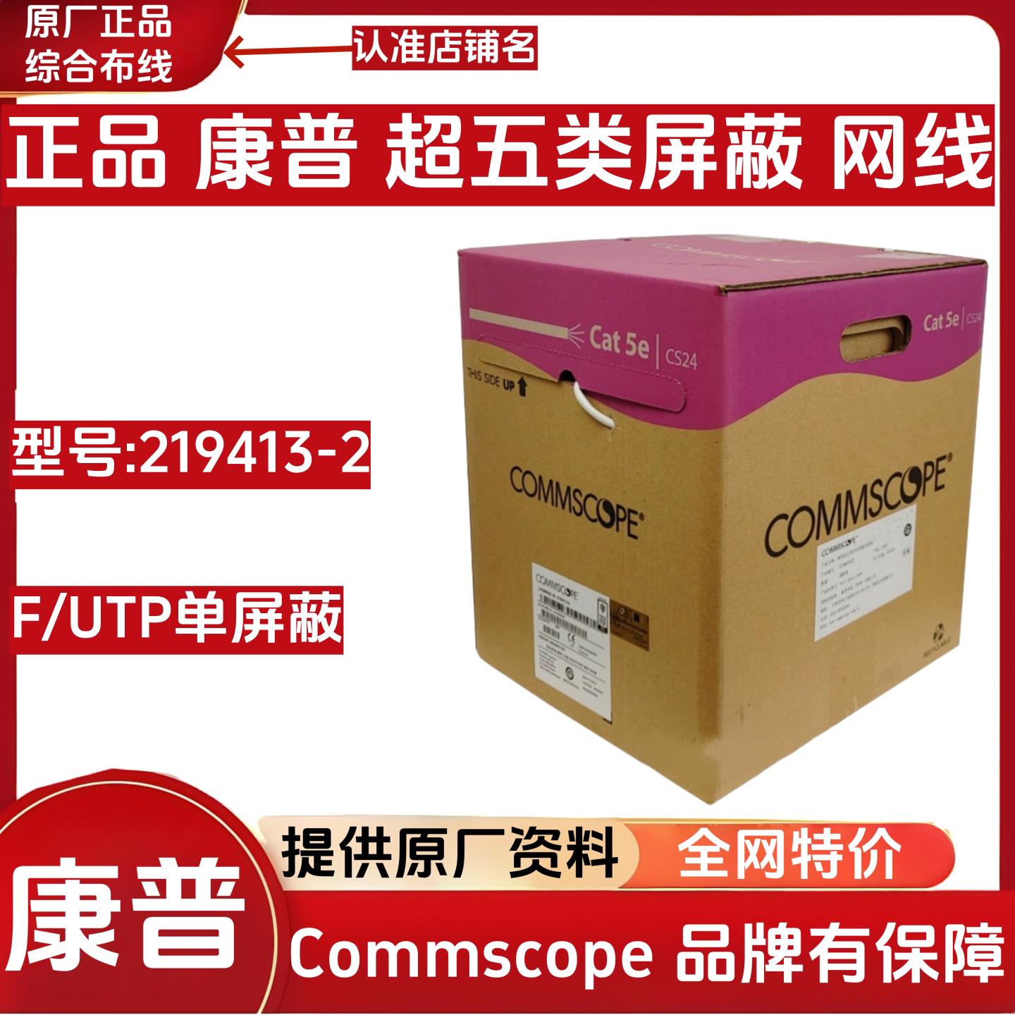 正品康普超五类屏蔽网路线219413-2抗干扰网路线单屏蔽F/UTP安普