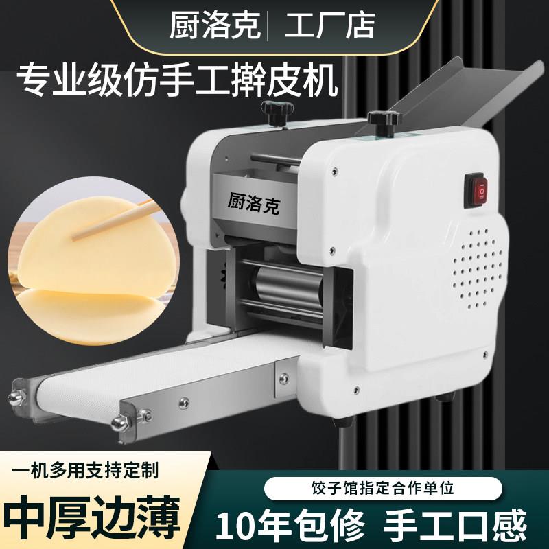 新型彷手工水饺皮机商用全自动包子皮机馄饨皮机多功能小型擀皮机