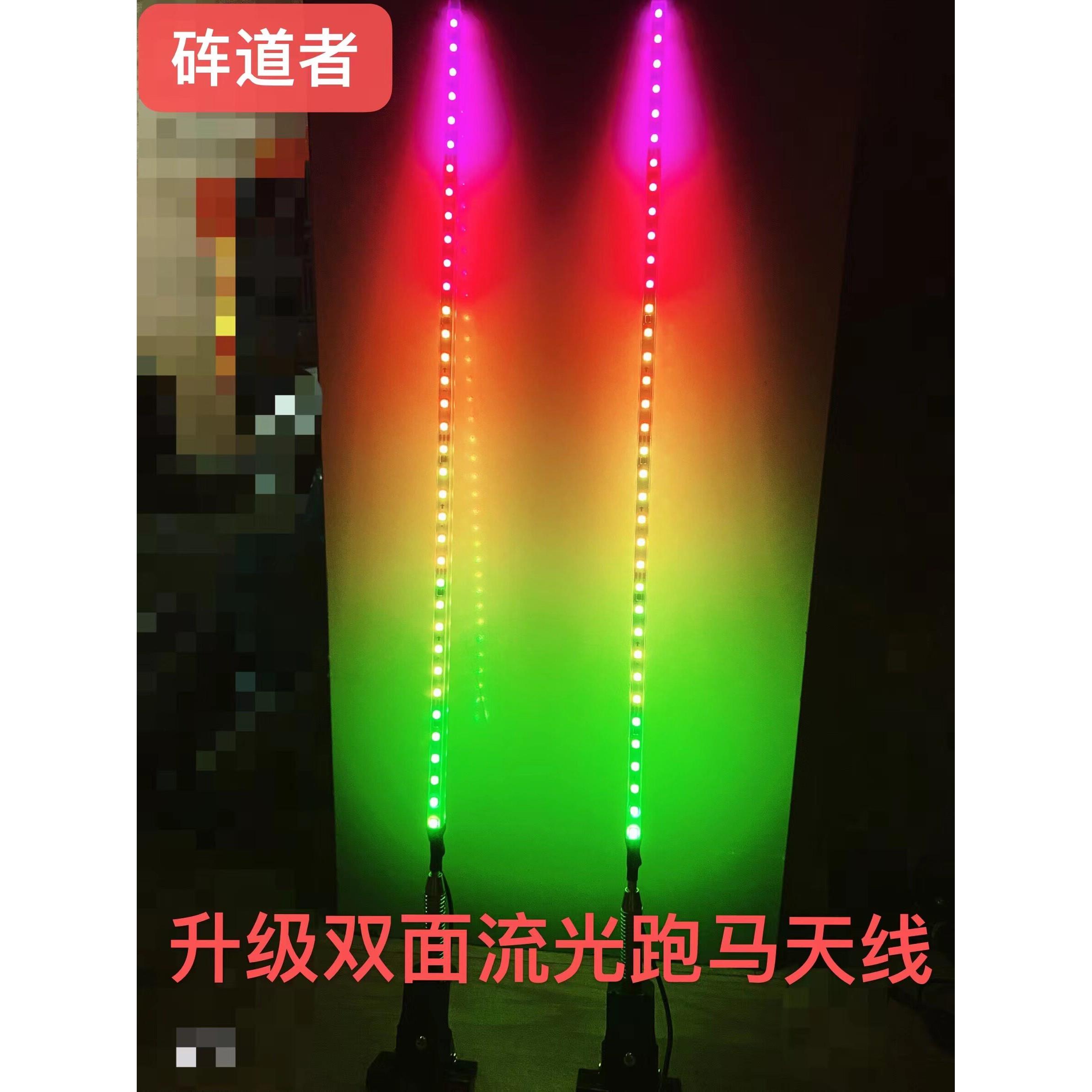 24V货车LED双面七彩流光跑马天线灯12V汽车机车领航灯电动车装