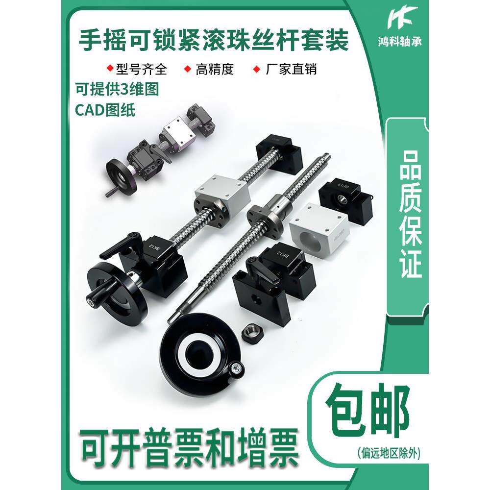 手摇锁紧滚珠丝杆套装2005手轮丝杠全套1605螺母1204限位固定套件