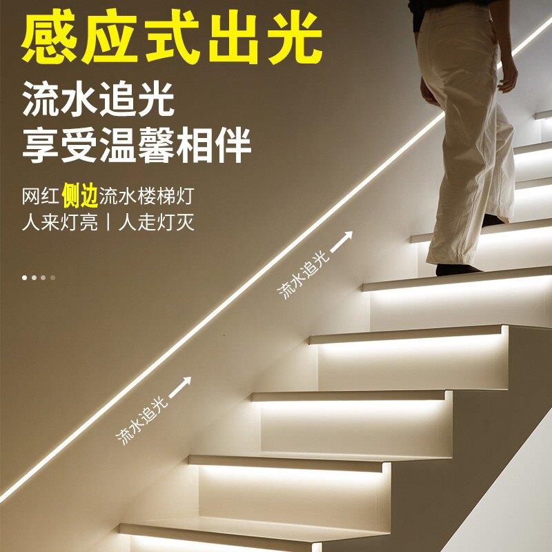 网红追光跑马流水楼梯灯带免布线扶手感应无线自粘踢脚板灯带条